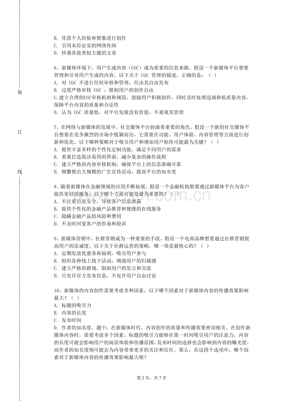 浙江体育职业技术学院《数字化设计》2024-2025学年第二学期期末试卷.doc_第2页
