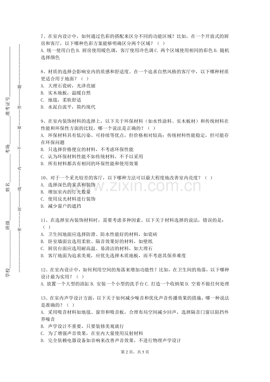广州理工学院《机器人创新设计基础》2024-2025学年第二学期期末试卷.doc_第2页