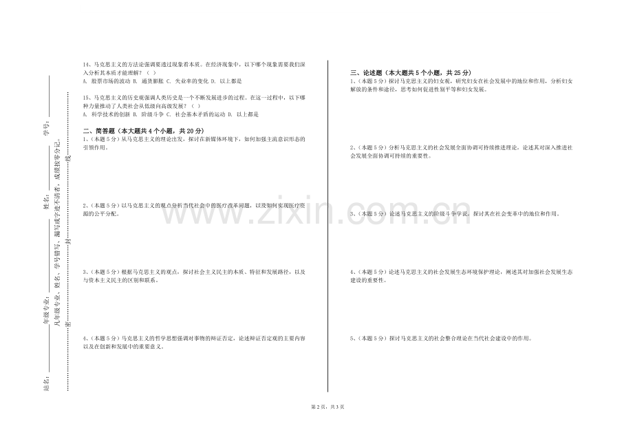 华东交通大学《学前卫生与保育学》2024-2025学年第二学期期末试卷.doc_第2页
