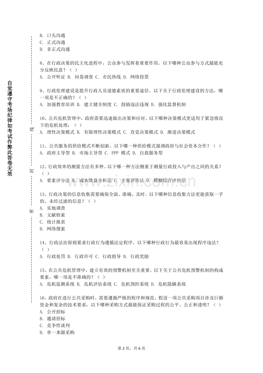 广西财经学院《中药药剂学实验》2024-2025学年第二学期期末试卷.doc_第2页