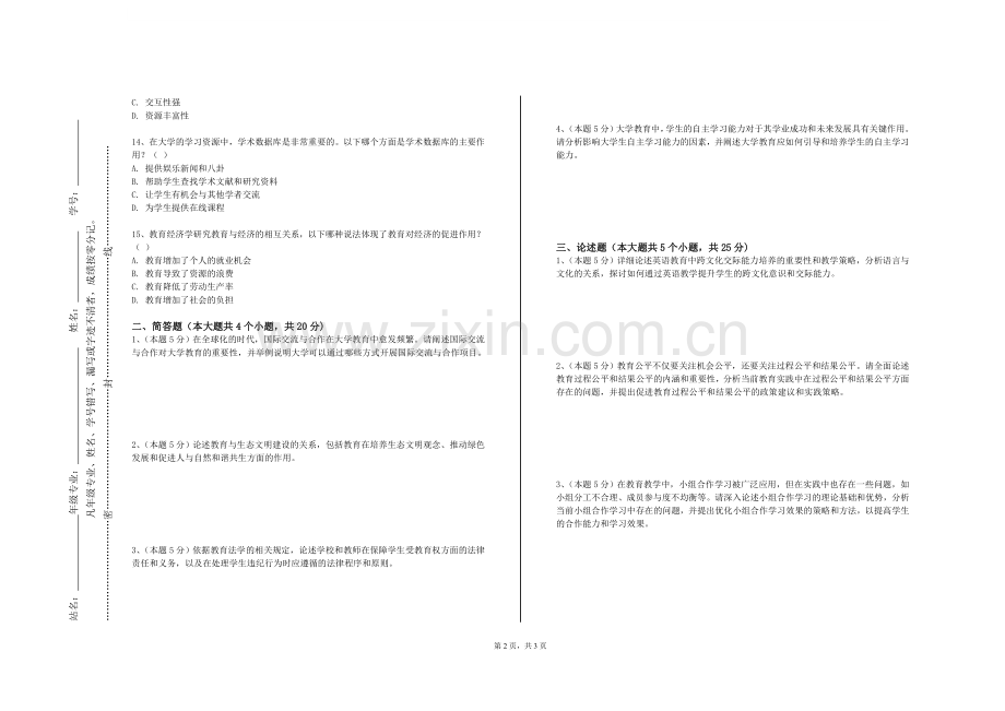 安徽科技学院《畜牧试验设计与统计分析1》2024-2025学年第二学期期末试卷.doc_第2页