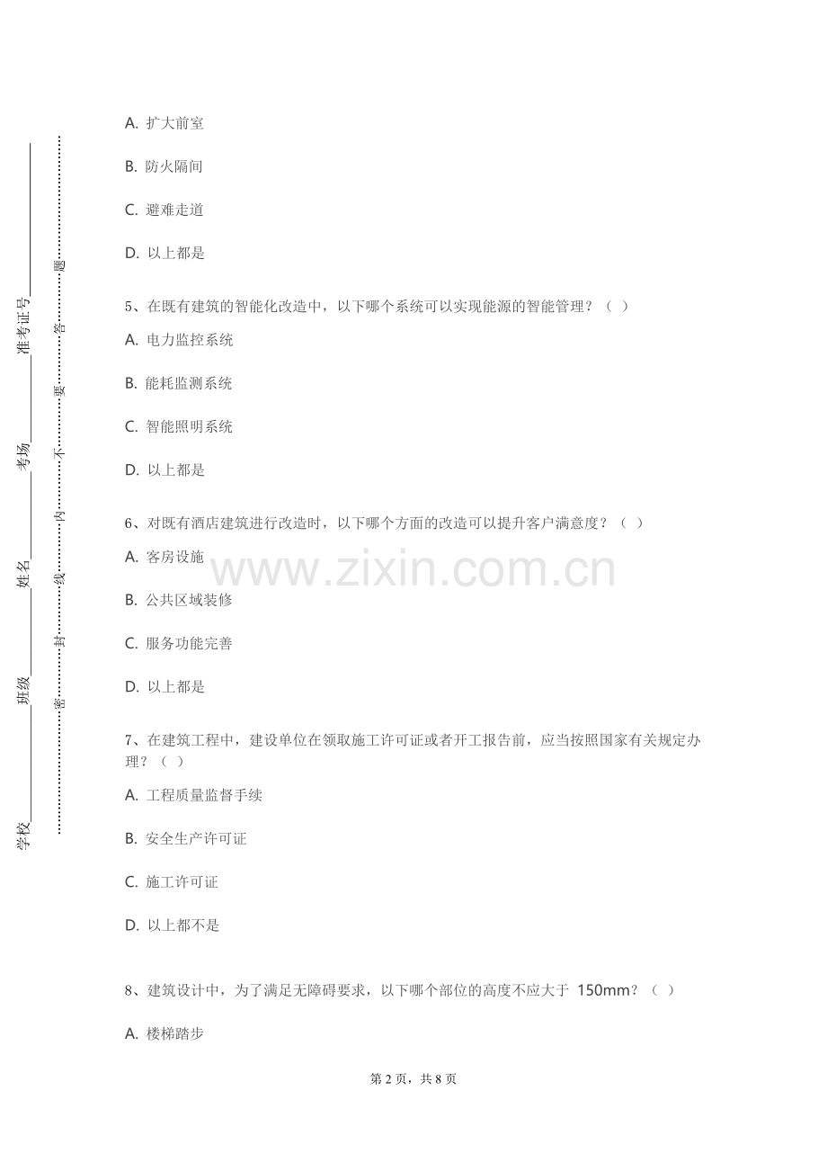漳州城市职业学院《物理因子治疗学》2024-2025学年第二学期期末试卷.doc_第2页