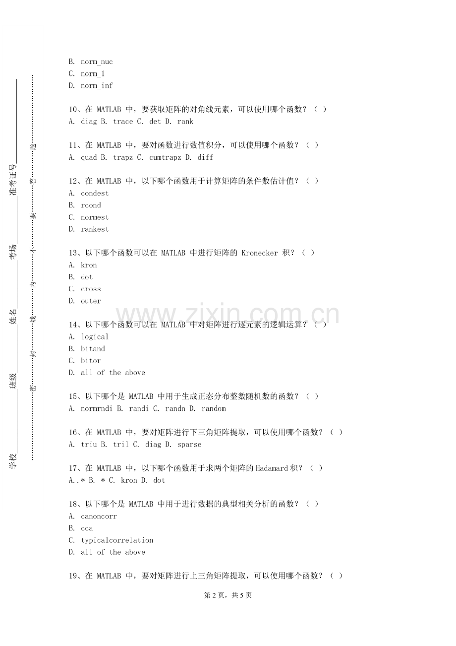 厦门软件职业技术学院《实验力学》2024-2025学年第二学期期末试卷.doc_第2页