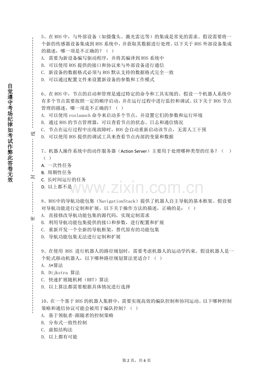 浙江农业商贸职业学院《图形图像处理》2024-2025学年第二学期期末试卷.doc_第2页
