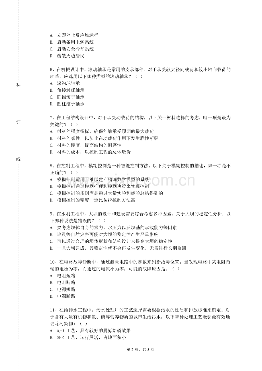 西南财经大学天府学院《比较文学研究》2024-2025学年第二学期期末试卷.doc_第2页