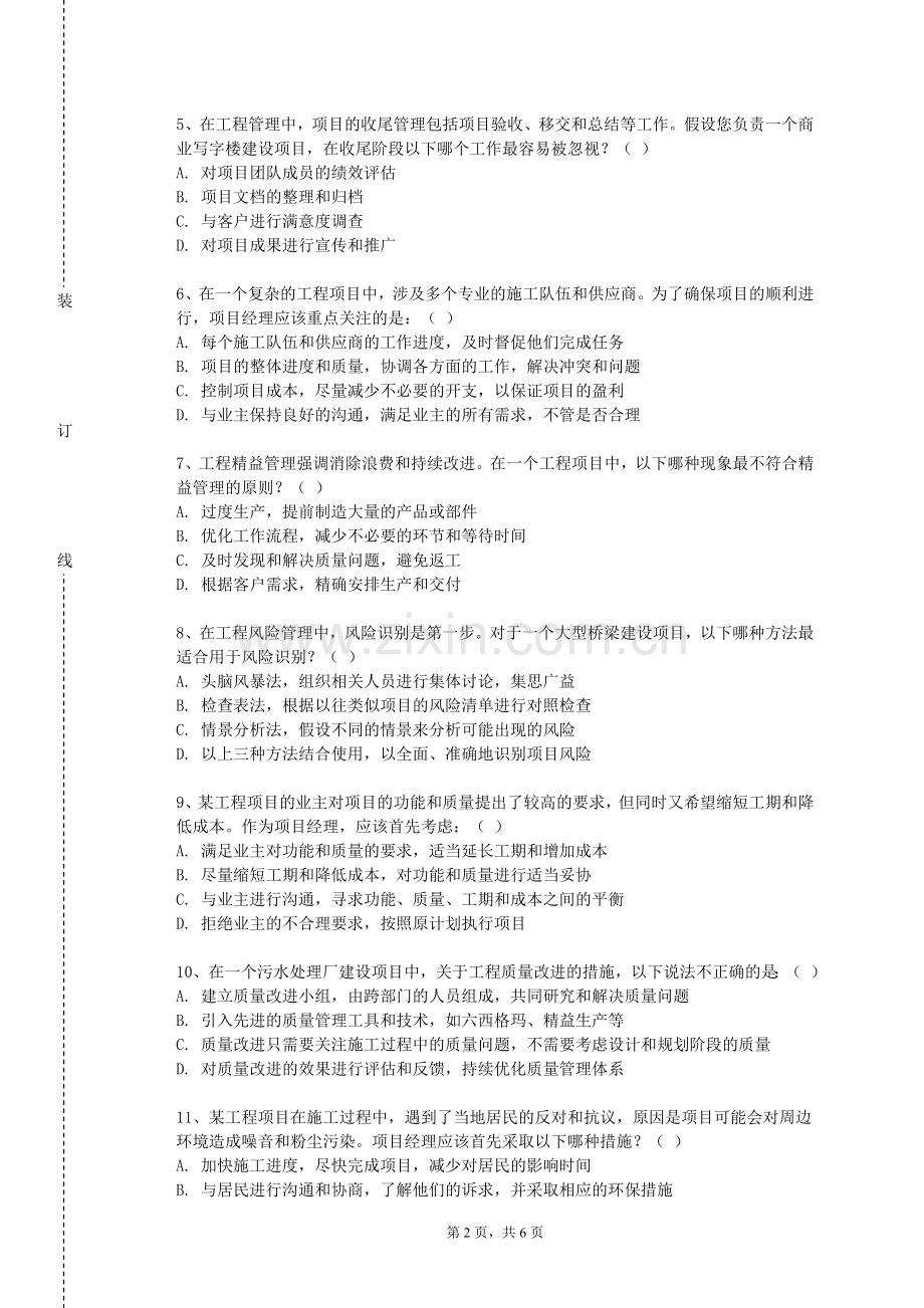 四川文化艺术学院《植物营养学实验》2024-2025学年第二学期期末试卷.doc_第2页