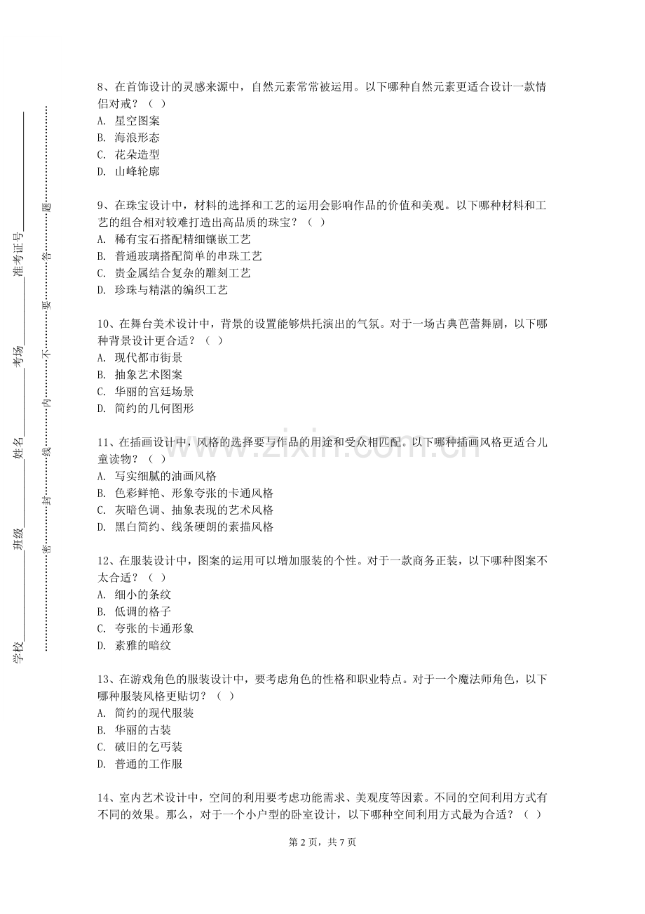 青岛求实职业技术学院《Oracle数据库》2024-2025学年第二学期期末试卷.doc_第2页