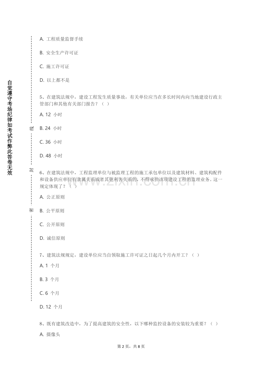安阳职业技术学院《空间创意与设计》2024-2025学年第二学期期末试卷.doc_第2页