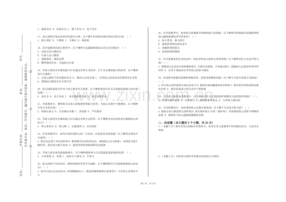 温州肯恩大学《板书书写与设计训练》2024-2025学年第二学期期末试卷.doc_第2页