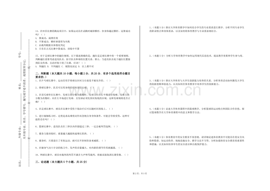 武汉光谷职业学院《中小企业生产运作管理》2024-2025学年第二学期期末试卷.doc_第2页
