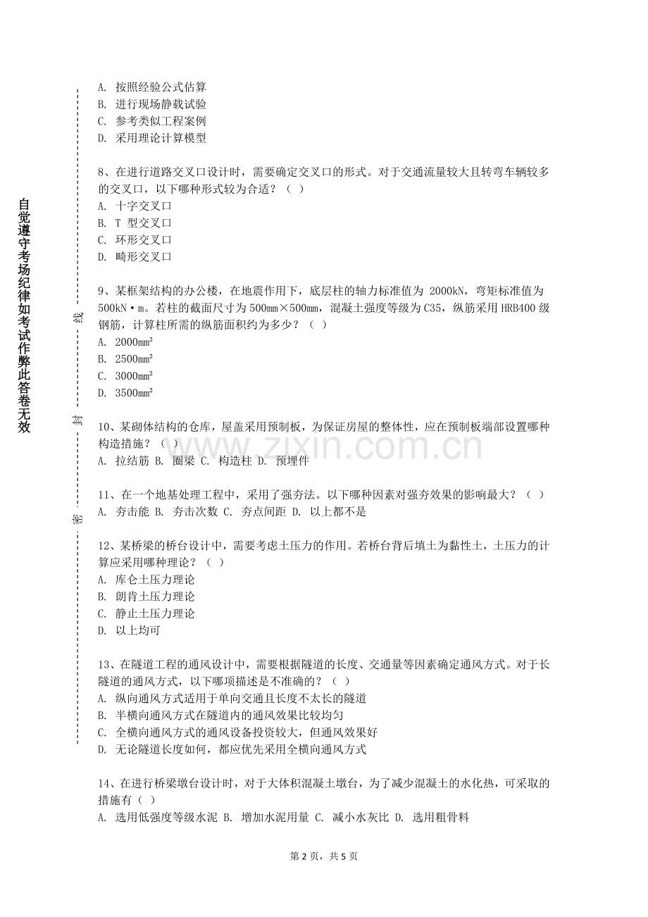 河北科技工程职业技术大学《测试与传感器技术双语》2024-2025学年第二学期期末试卷.doc_第2页