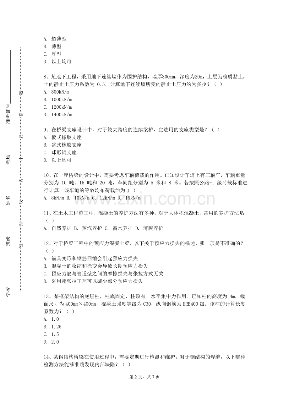 江西交通职业技术学院《结构力学（Ⅰ）》2024-2025学年第二学期期末试卷.doc_第2页