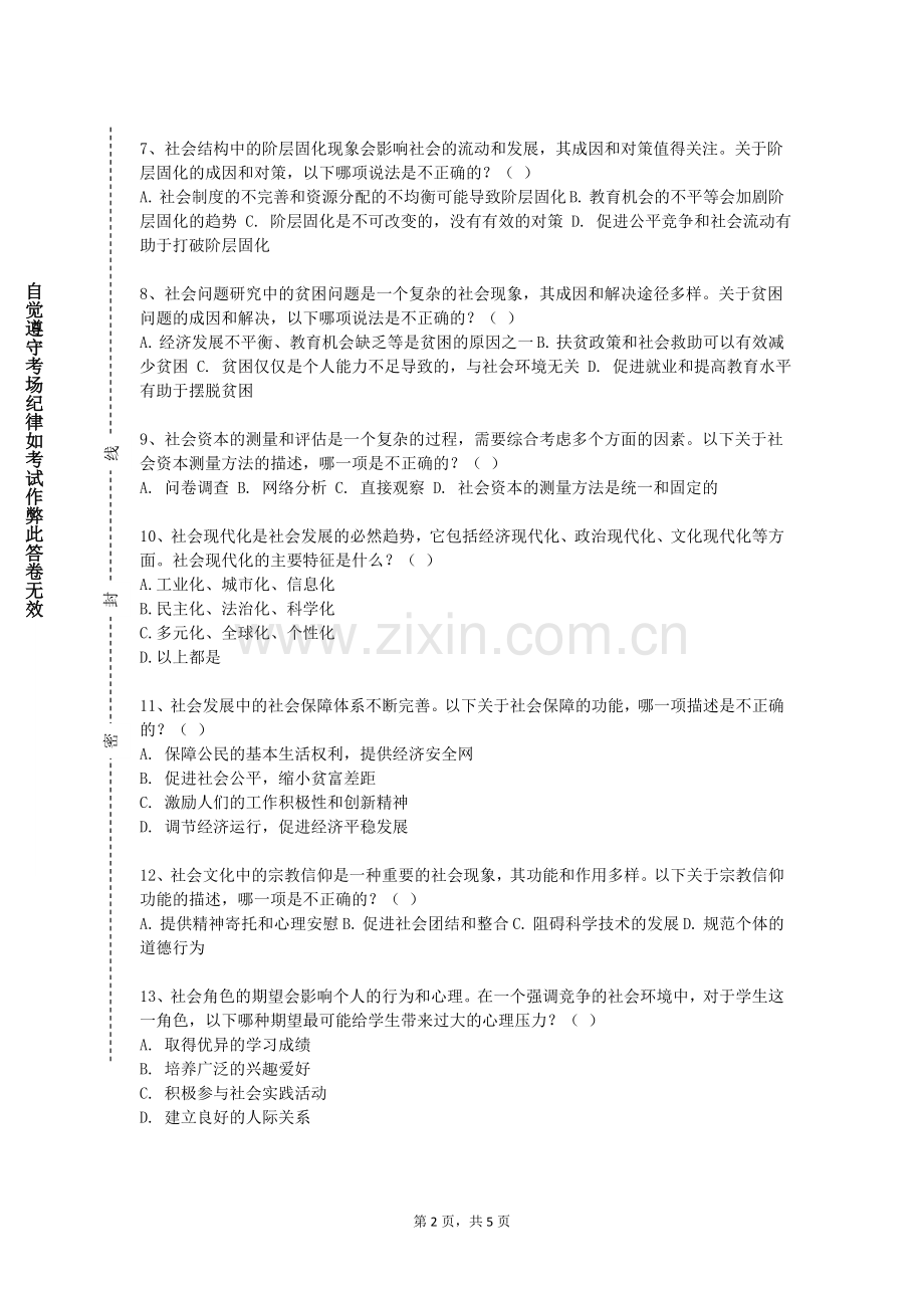 西南财经大学《服装纸样设计综合实训》2024-2025学年第二学期期末试卷.doc_第2页