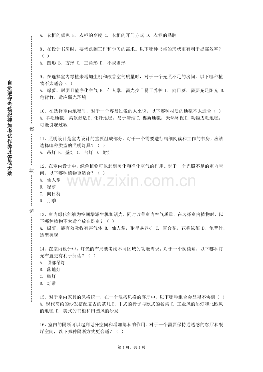 阿勒泰职业技术学院《中国古代散文专题》2024-2025学年第二学期期末试卷.doc_第2页