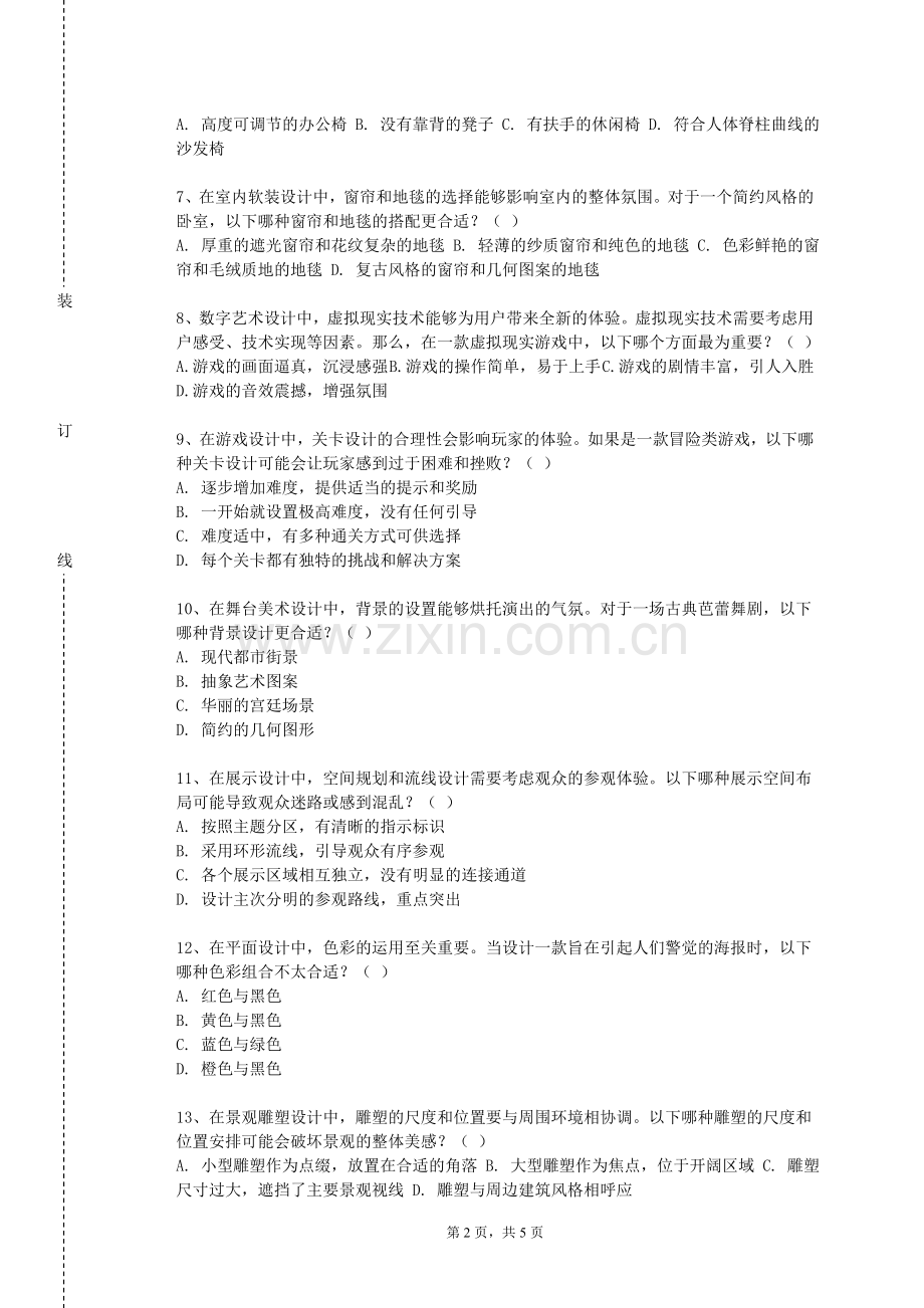 遂宁工程职业学院《新课程理念与地理课程改革》2024-2025学年第二学期期末试卷.doc_第2页