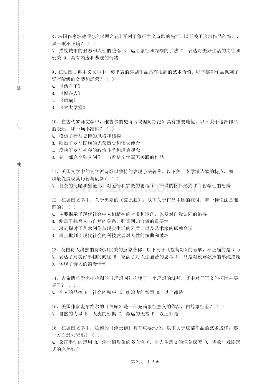 贵州电力职业技术学院《JavaWeb程序设计》2024-2025学年第二学期期末试卷.doc_第2页
