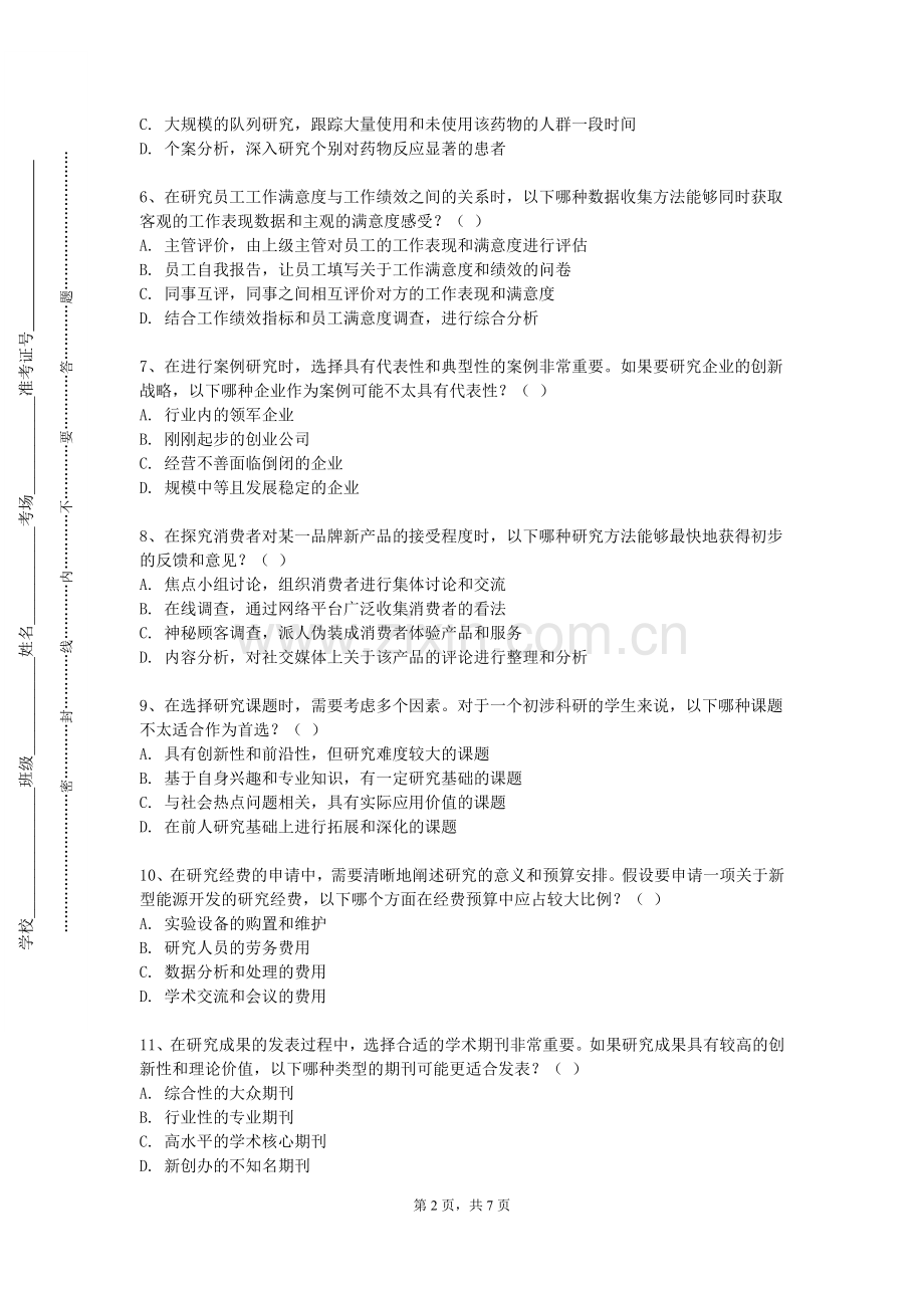 邯郸应用技术职业学院《现代生物制药技术》2024-2025学年第二学期期末试卷.doc_第2页