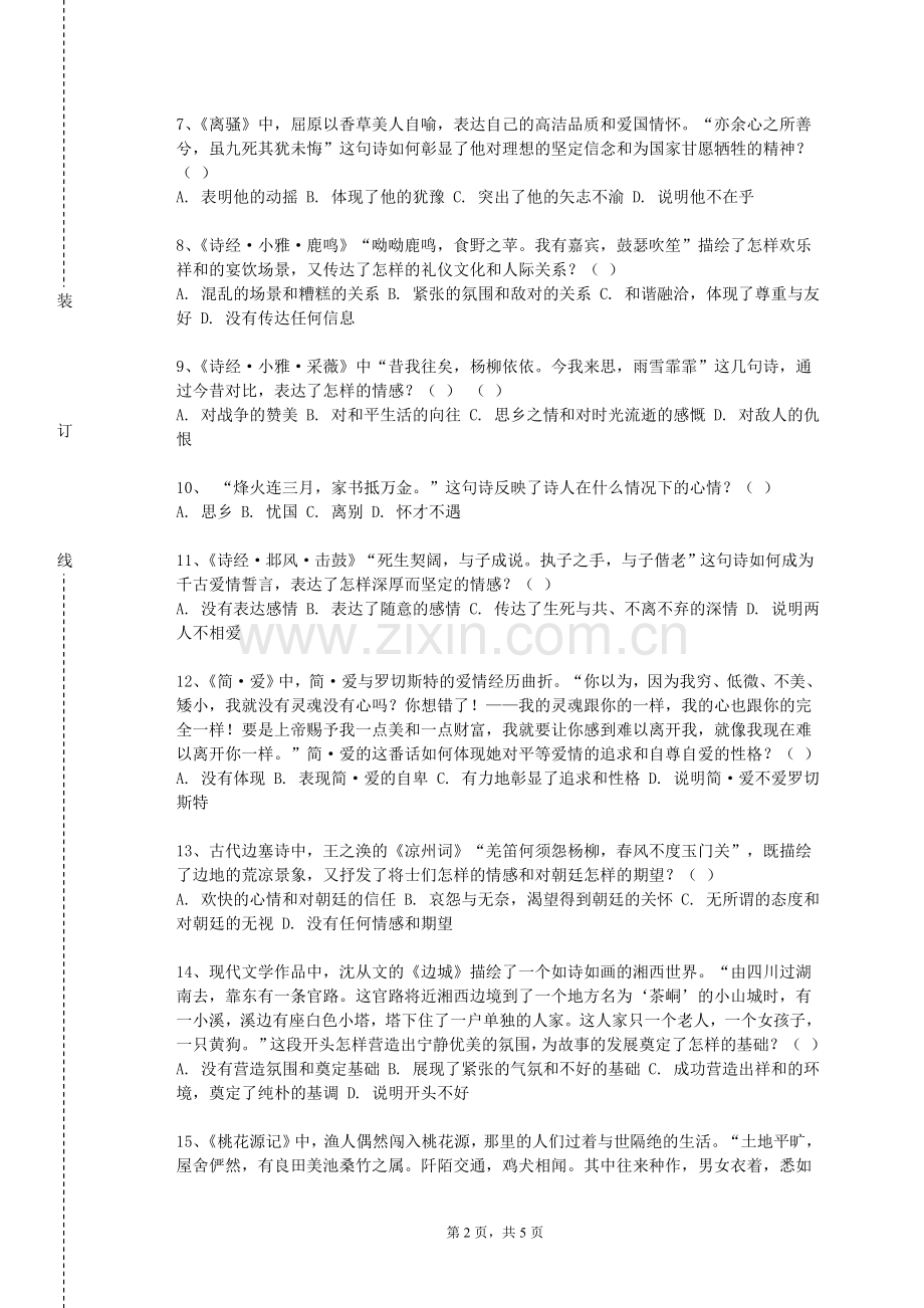 南阳理工学院《电工电子技术》2024-2025学年第二学期期末试卷.doc_第2页