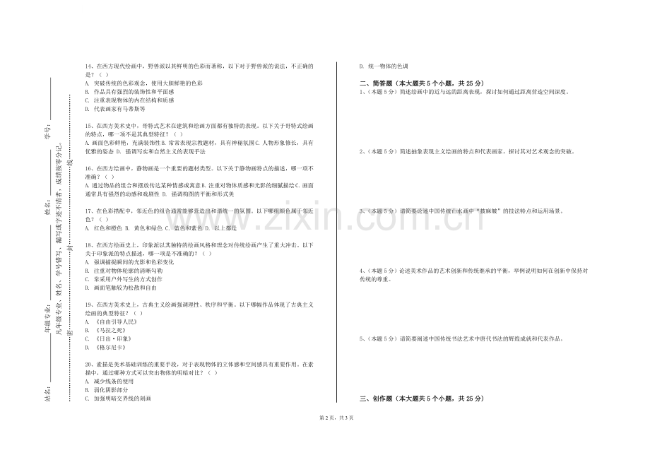 武汉航海职业技术学院《拉丁舞》2024-2025学年第二学期期末试卷.doc_第2页