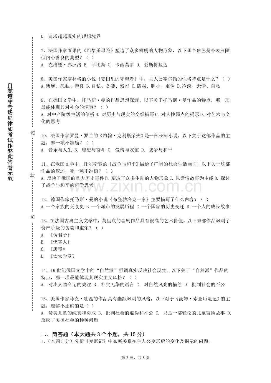 铁岭师范高等专科学校《生物药物分析实验一》2024-2025学年第二学期期末试卷.doc_第2页
