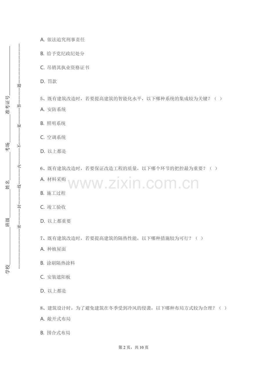 右江民族医学院《动画材质与渲染技术》2024-2025学年第二学期期末试卷.doc_第2页
