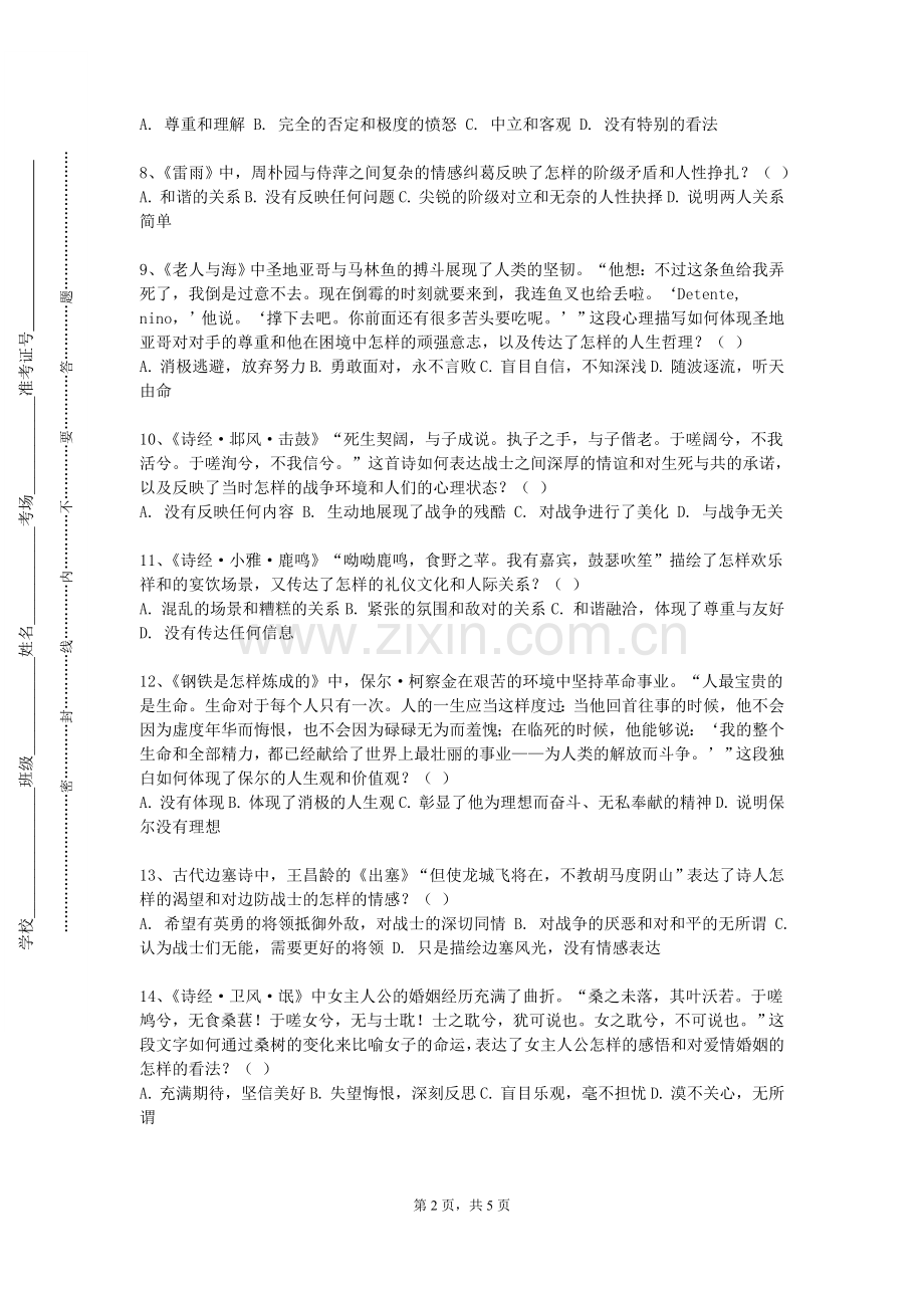 郑州电子商务职业学院《学前教育政策与法规》2024-2025学年第二学期期末试卷.doc_第2页