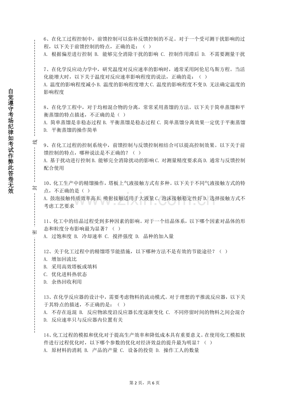 天津轻工职业技术学院《博览建筑设计》2024-2025学年第二学期期末试卷.doc_第2页