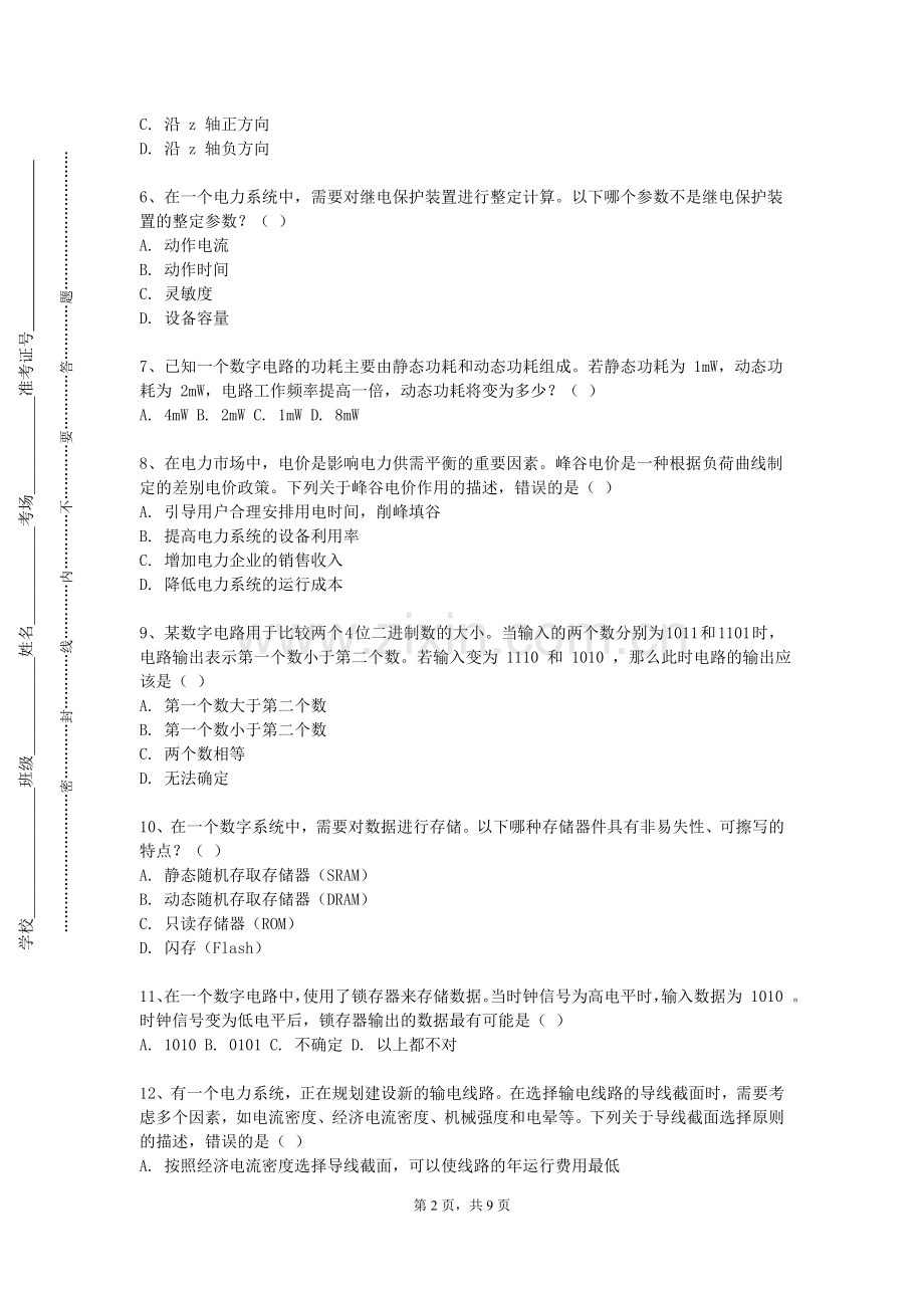 宁夏警官职业学院《古代汉语（一）》2024-2025学年第二学期期末试卷.doc_第2页