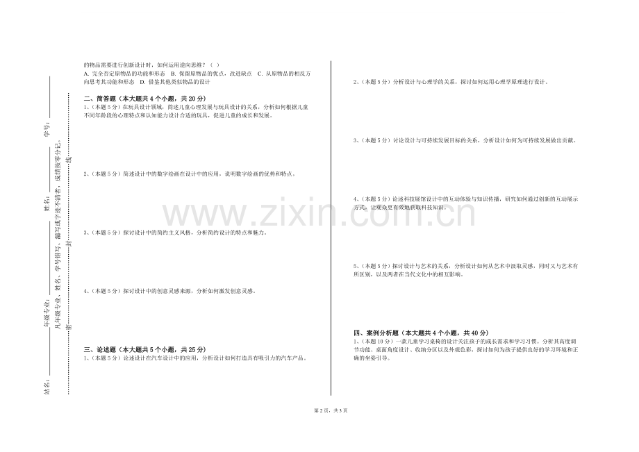 郑州商贸旅游职业学院《通用工程英语读写》2024-2025学年第二学期期末试卷.doc_第2页