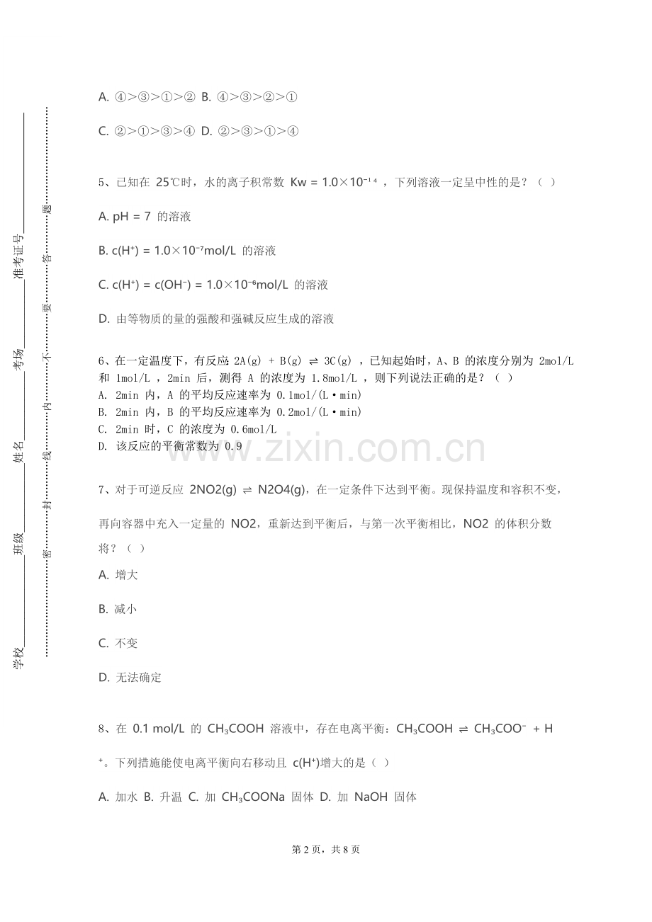 宁夏葡萄酒与防沙治沙职业技术学院《建筑结构与识图》2024-2025学年第二学期期末试卷.doc_第2页