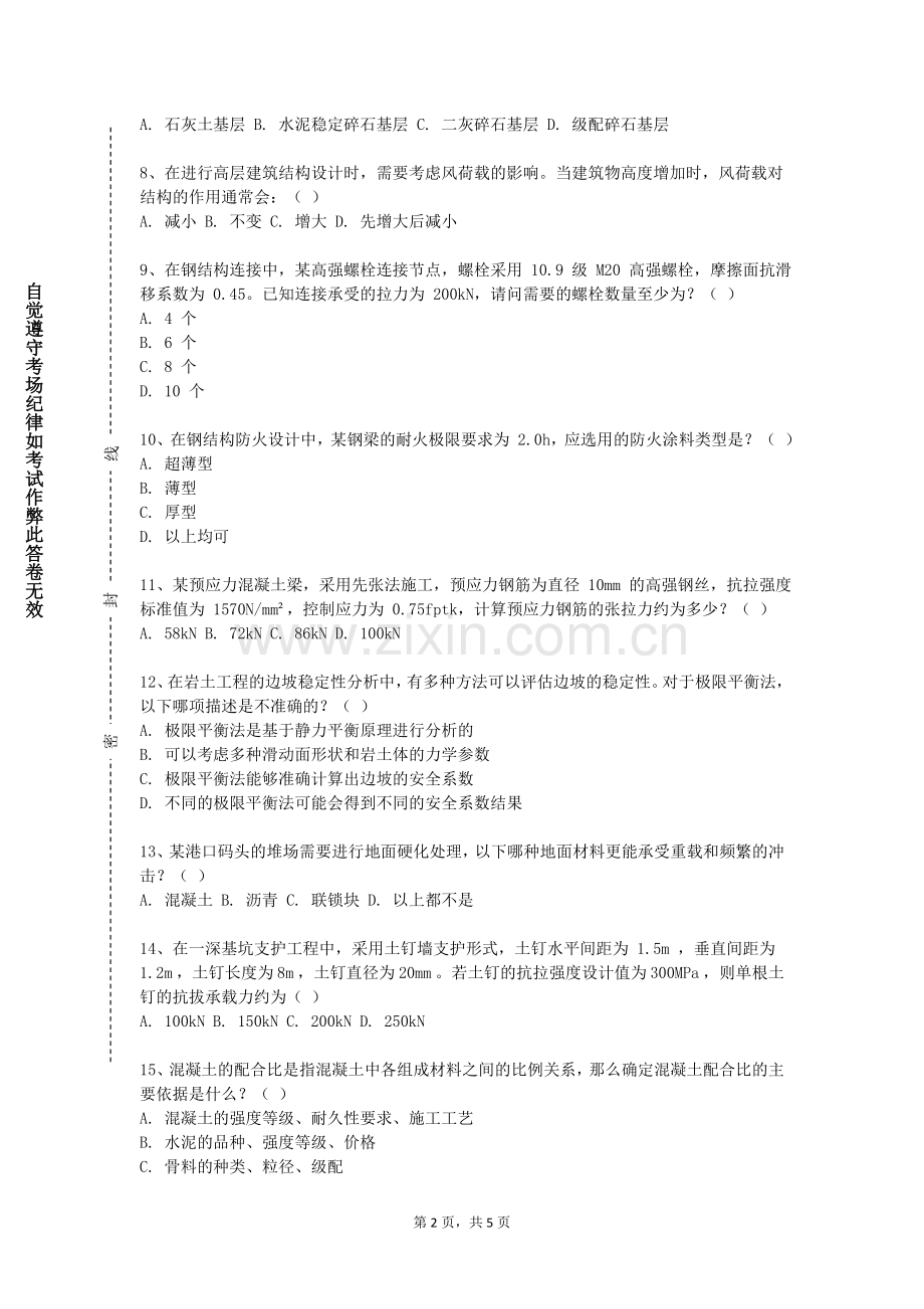 西北师范大学《机械结构有限元及应用》2024-2025学年第二学期期末试卷.doc_第2页