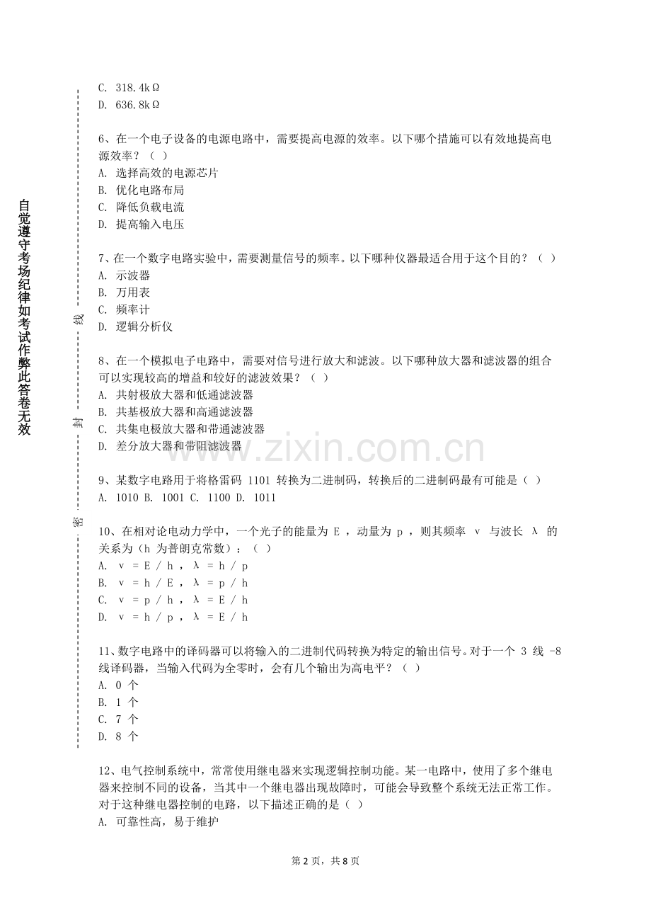 江西生物科技职业学院《数据分析与数据挖掘》2024-2025学年第二学期期末试卷.doc_第2页