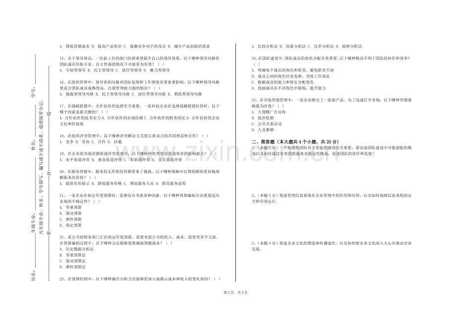 贵州民族大学《蛋白质及酶工程》2024-2025学年第二学期期末试卷.doc_第2页