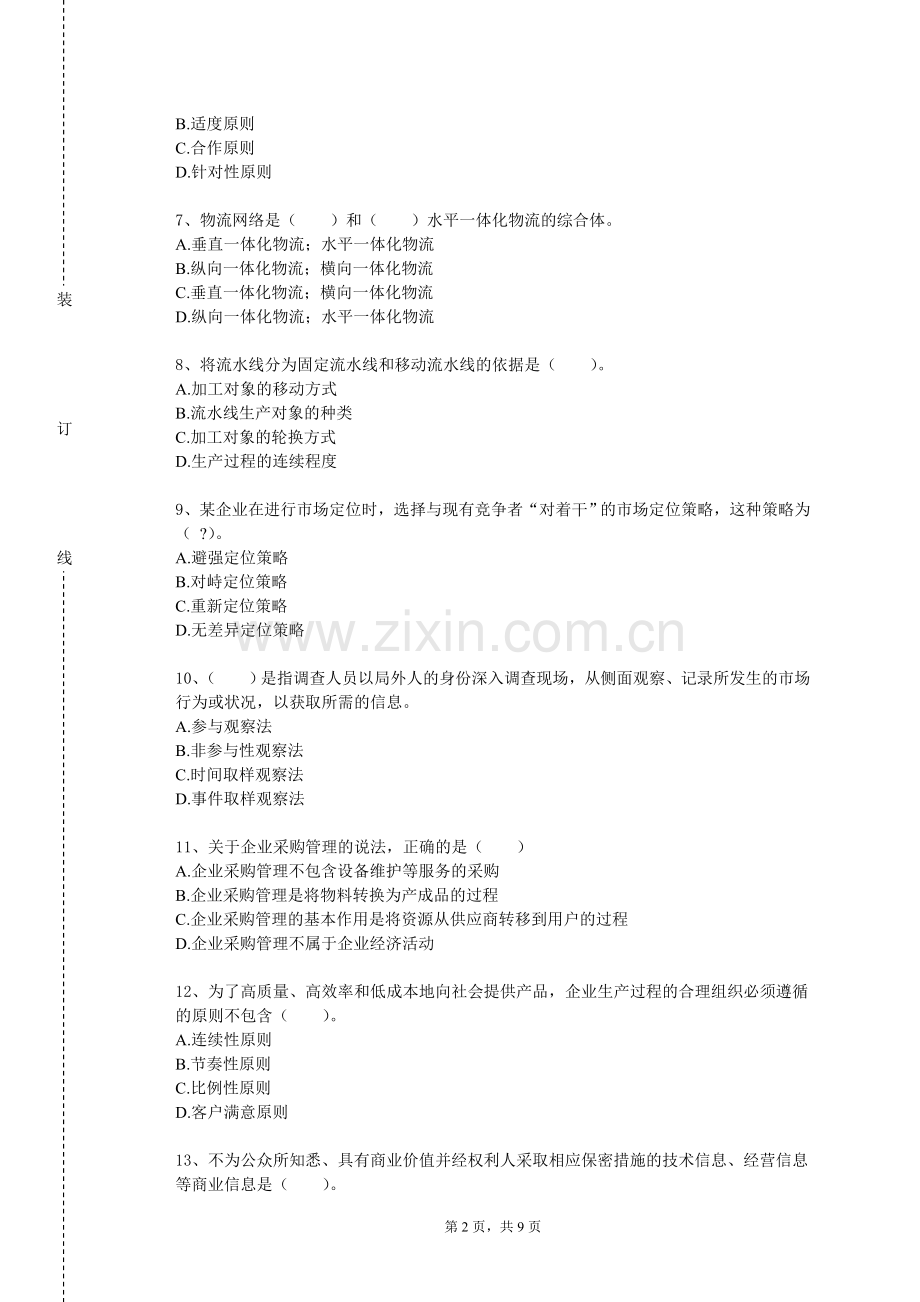 郑州升达经贸管理学院《薄膜晶体管与显示技术》2024-2025学年第二学期期末试卷.doc_第2页
