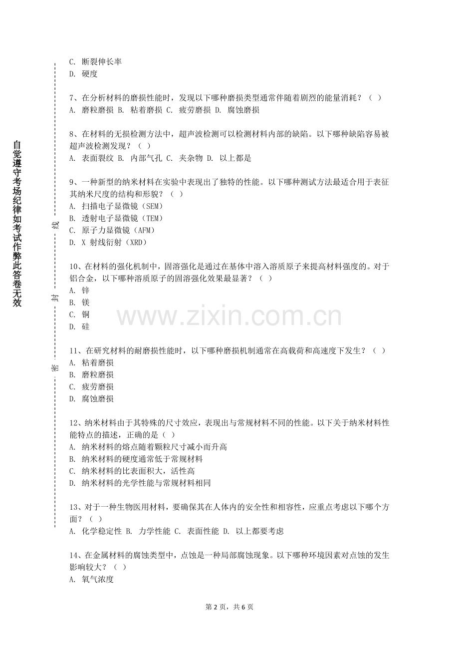 达州中医药职业学院《英汉民俗文化对比与翻译》2024-2025学年第二学期期末试卷.doc_第2页