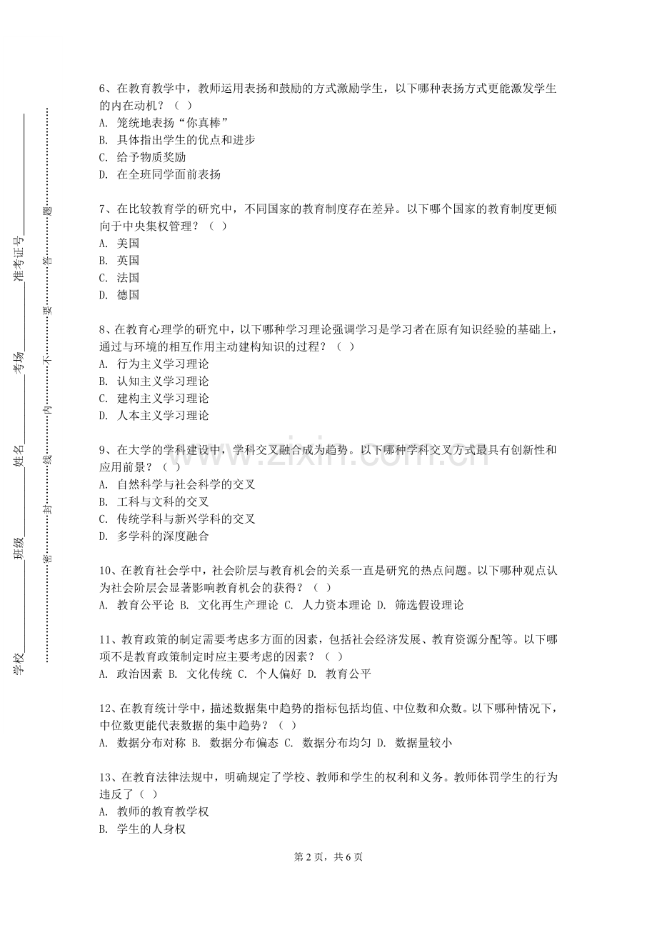 濮阳科技职业学院《创新服务设计》2024-2025学年第二学期期末试卷.doc_第2页