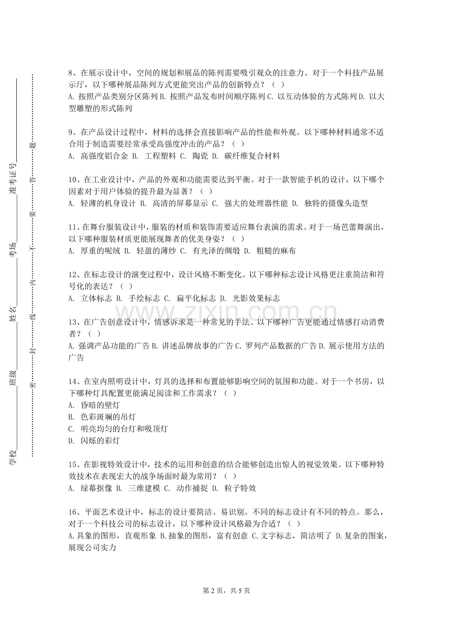 安徽现代信息工程职业学院《机器视觉技术课程设计》2024-2025学年第二学期期末试卷.doc_第2页