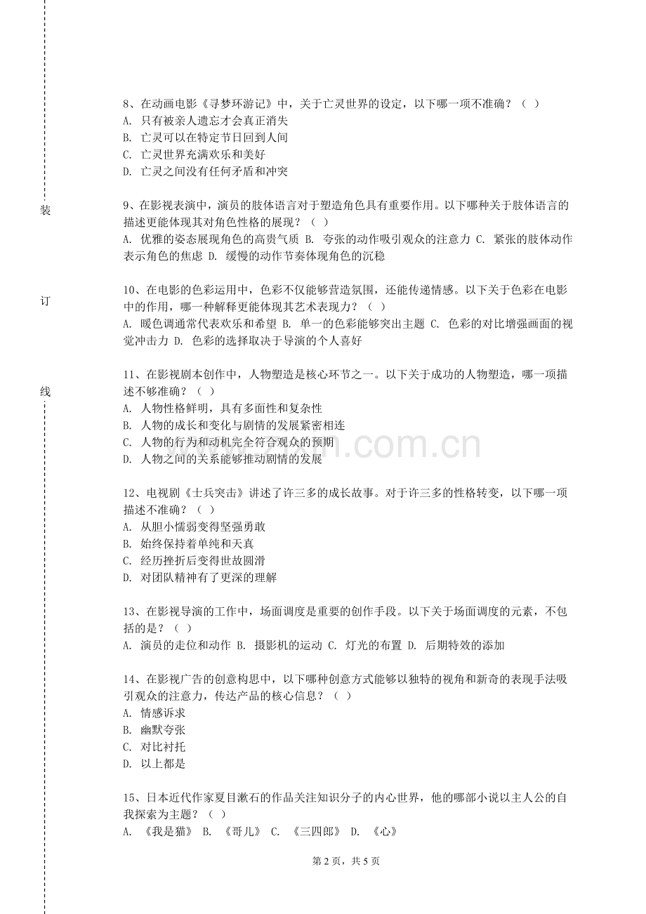 湖南水利水电职业技术学院《工程力学D》2024-2025学年第二学期期末试卷.doc_第2页