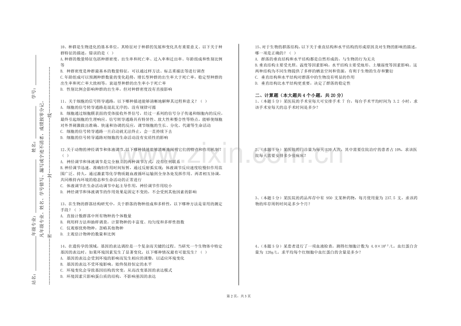 湖南中医药大学《生物材料前沿（Ⅱ）》2024-2025学年第二学期期末试卷.doc_第2页