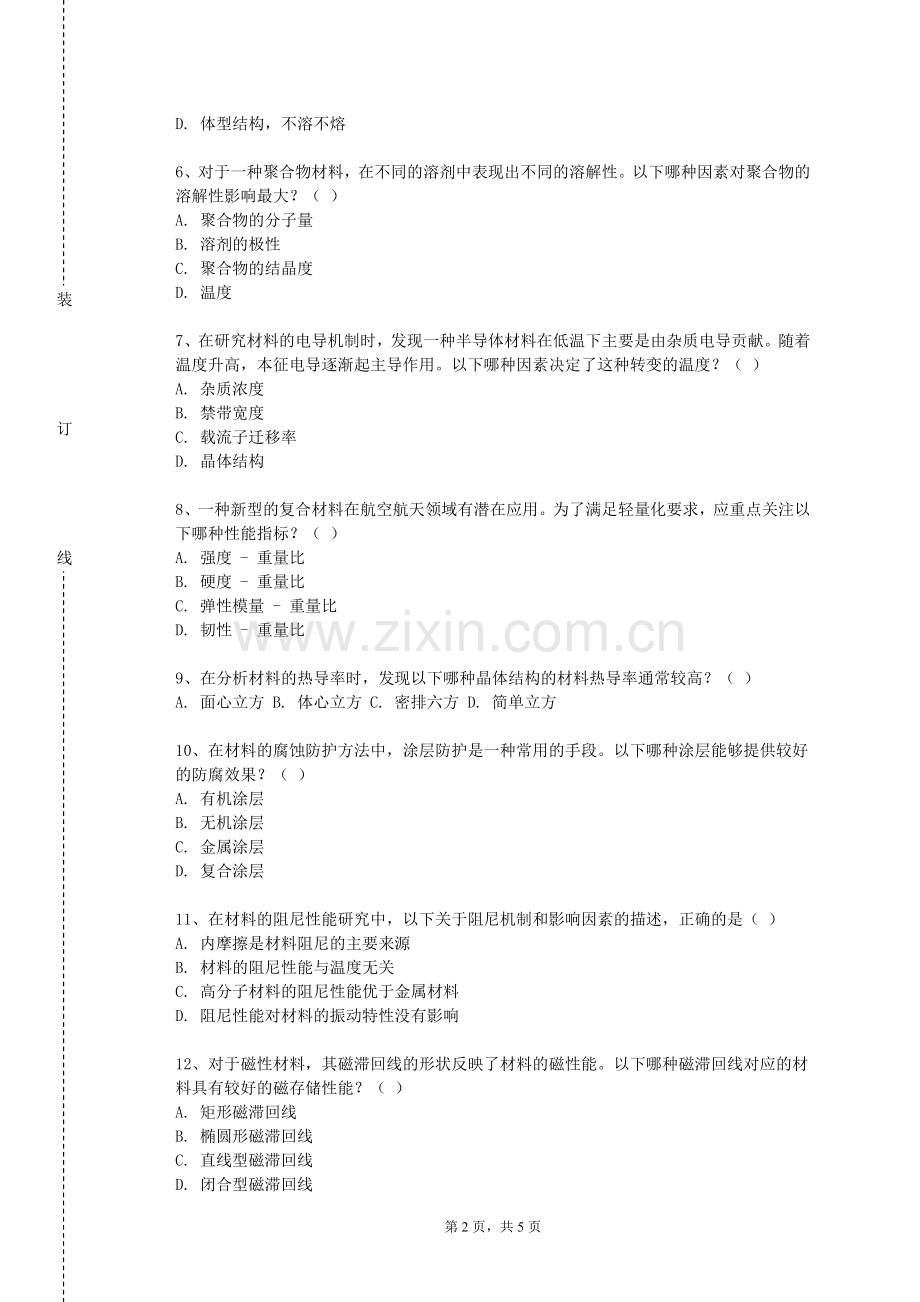 湖南工业大学科技学院《生物材料学双语》2024-2025学年第二学期期末试卷.doc_第2页