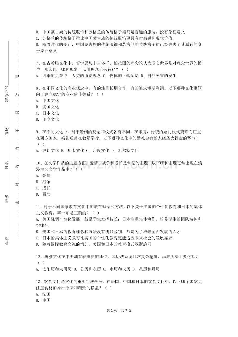 西安外国语大学《计算方法A》2024-2025学年第二学期期末试卷.doc_第2页