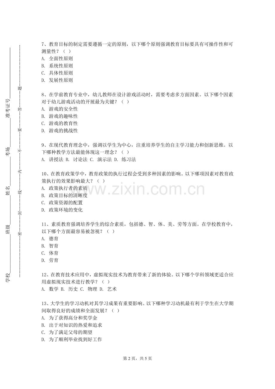 安徽工业经济职业技术学院《分布式技术应用开发》2024-2025学年第二学期期末试卷.doc_第2页