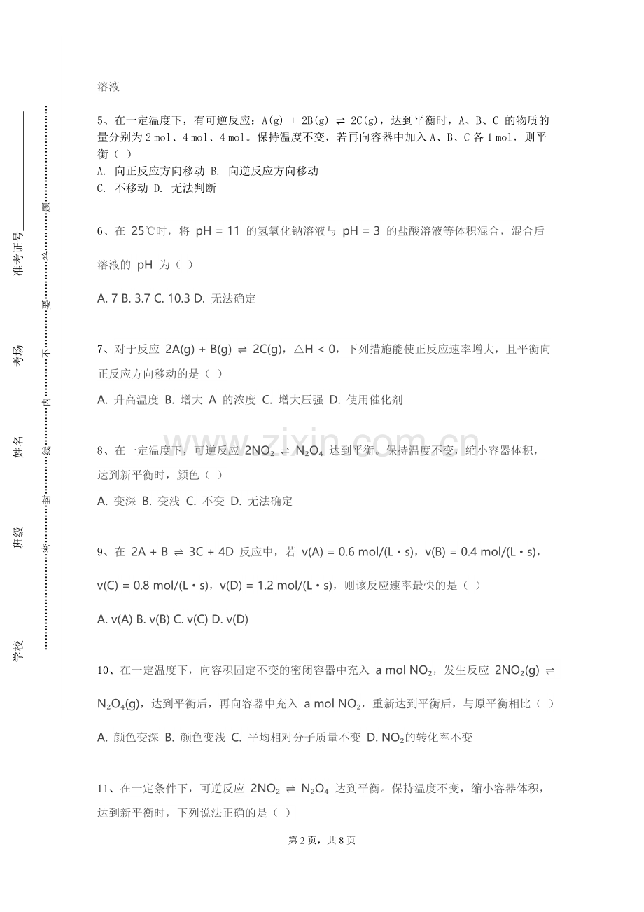 石家庄职业技术学院《生物饵料培养学》2024-2025学年第二学期期末试卷.doc_第2页