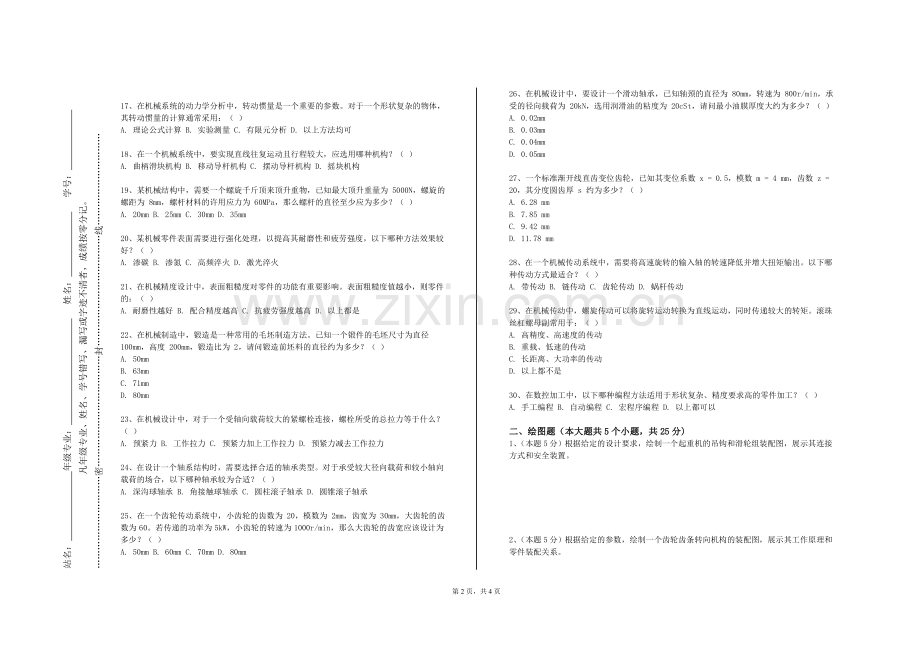 南宁学院《纸容器造型》2024-2025学年第二学期期末试卷.doc_第2页