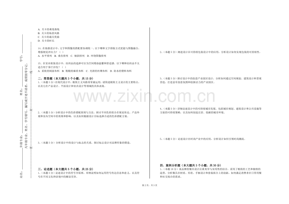 柳州工学院《人员素质测评》2024-2025学年第二学期期末试卷.doc_第2页