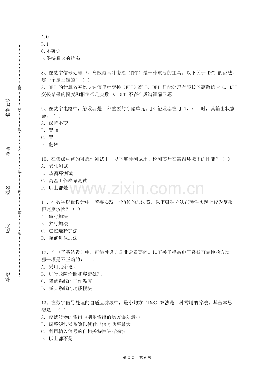 新疆理工学院《设计软件应用》2024-2025学年第二学期期末试卷.doc_第2页