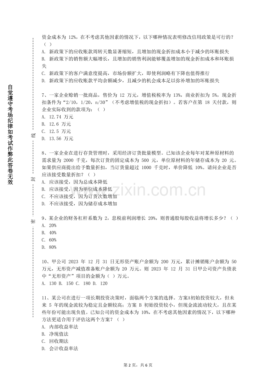 湖南铁道职业技术学院《现代社会中的科学技术》2024-2025学年第二学期期末试卷.doc_第2页