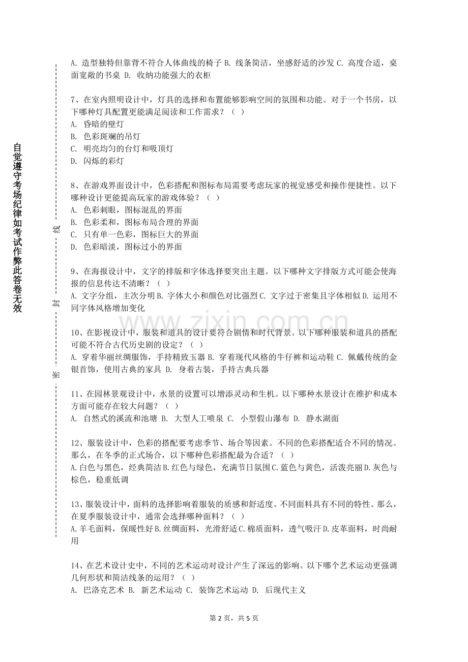 广西金融职业技术学院《高级Office应用》2024-2025学年第二学期期末试卷.doc_第2页