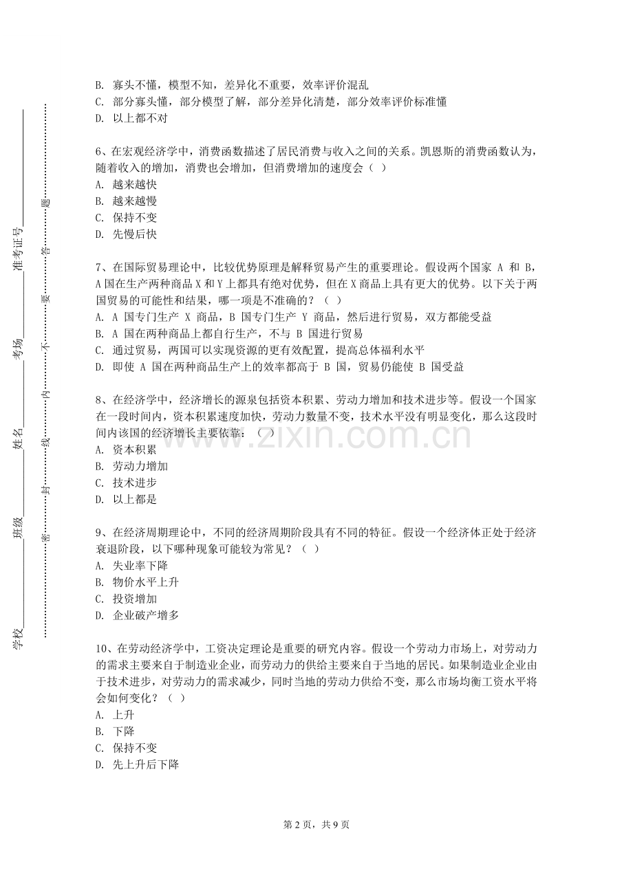 浙江东方职业技术学院《书法鉴赏》2024-2025学年第二学期期末试卷.doc_第2页