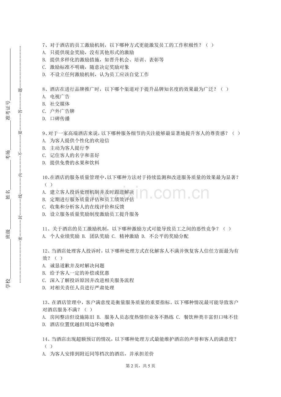 河南大学《钢结构》2024-2025学年第二学期期末试卷.doc_第2页
